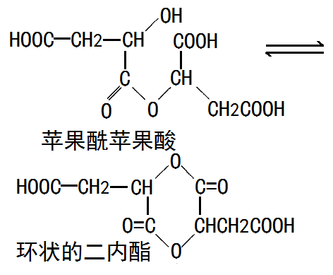 線性的蘋果酰蘋果酸和環(huán)狀的二內(nèi)酯