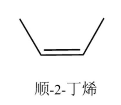 圖1 順-2-丁烯結(jié)構(gòu)式.png