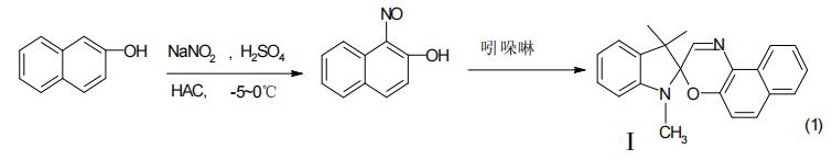 1,3,3-三甲基吲哚-奈諤嗪的制備及其光致變色機(jī)理