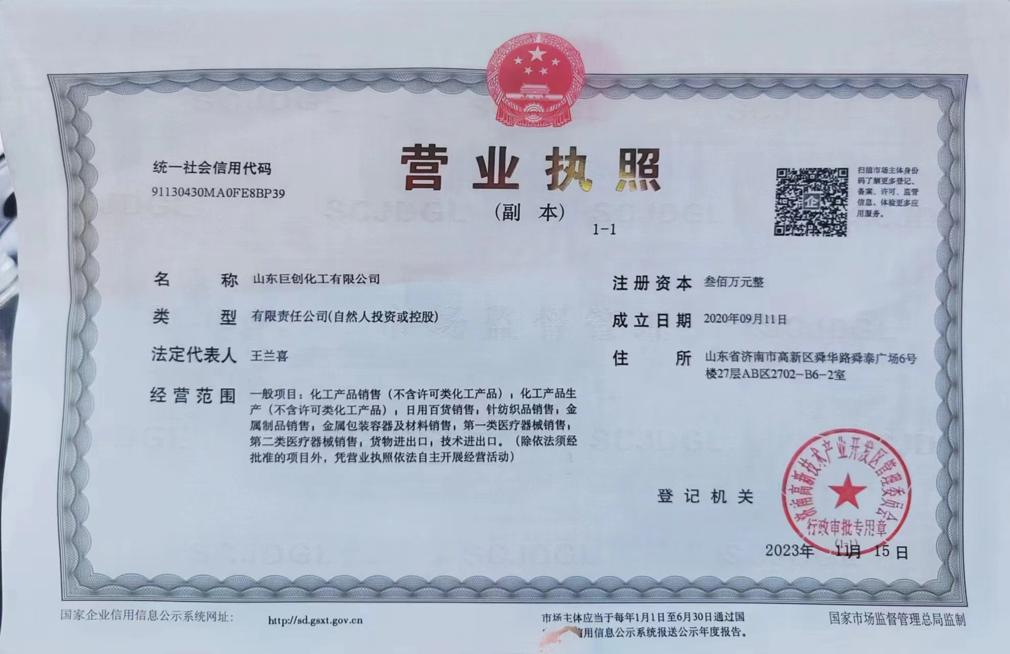 Business License Of EnterpriseLegal Person