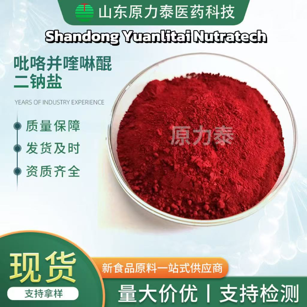 Pyrroloquinoline quinone disodium salt；PQQ disodium salt; PQQ