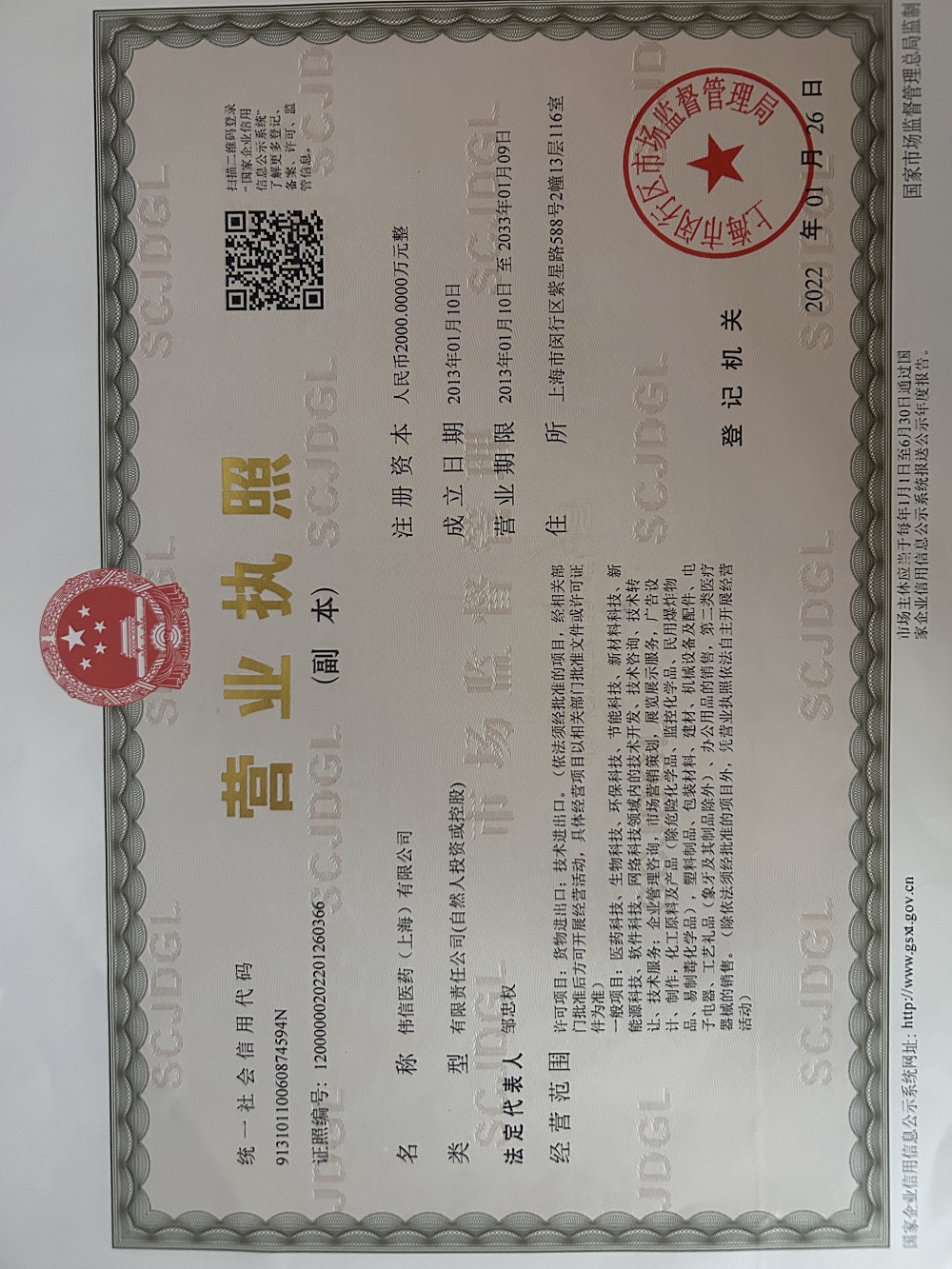 Business License Of EnterpriseLegal Person
