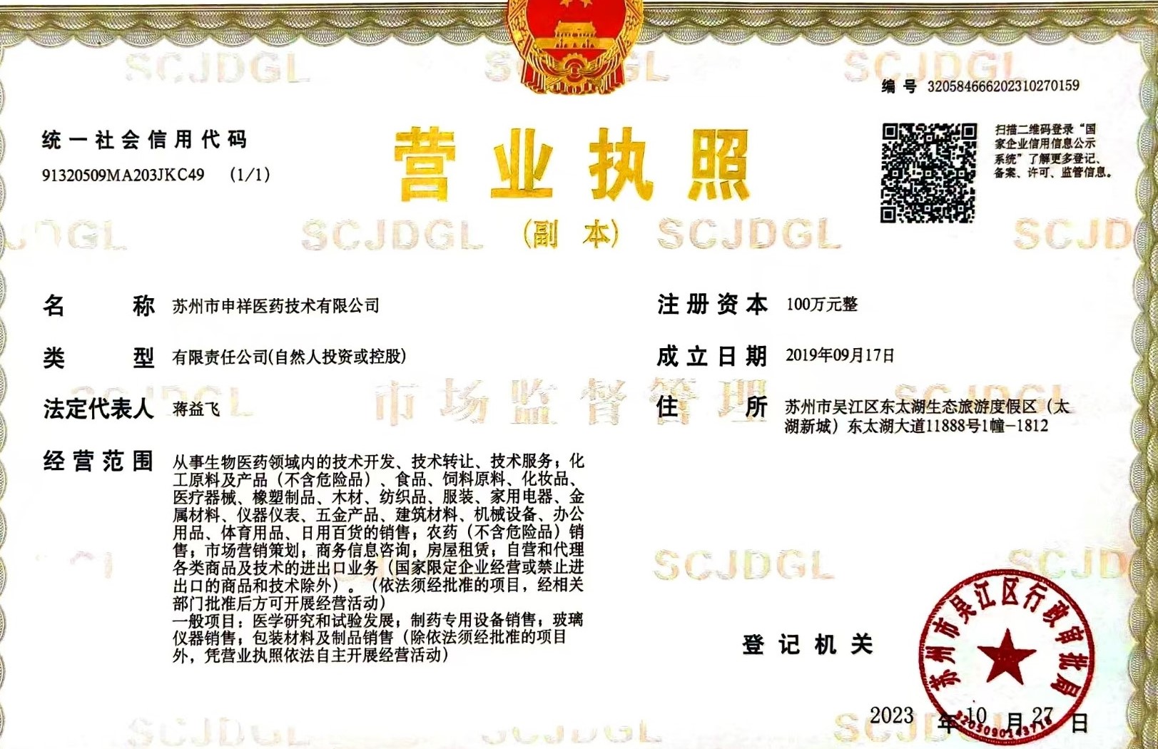Business License Of EnterpriseLegal Person