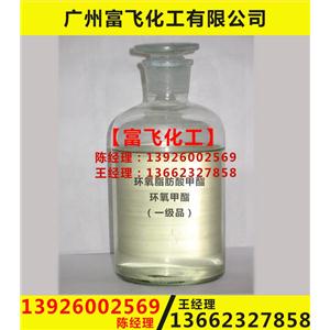 環(huán)氧甲酯