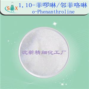 1,10-菲啰啉|鄰菲咯啉|鄰菲羅啉|鄰二氮菲|一水鄰菲啰啉|一水鄰菲咯啉|5144-89-
