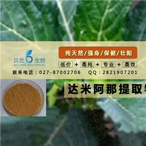 達(dá)米阿那提取物的市場(chǎng)價(jià)格，咨詢15387057351