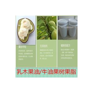 乳木果油，牛油果樹脂