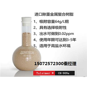 除鎳樹脂，回收鎳樹脂，除鎳藥劑，除鎳設(shè)備