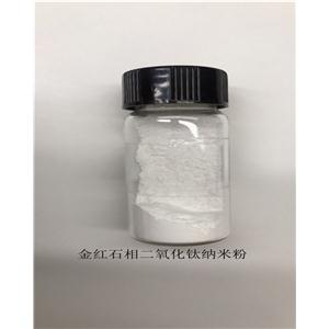 金紅石相二氧化鈦納米粉；銳鈦礦相納米二氧化鈦分散液；板鈦礦相納米二氧化鈦分散液