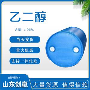 乙二醇