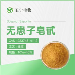 無(wú)患子皂甙