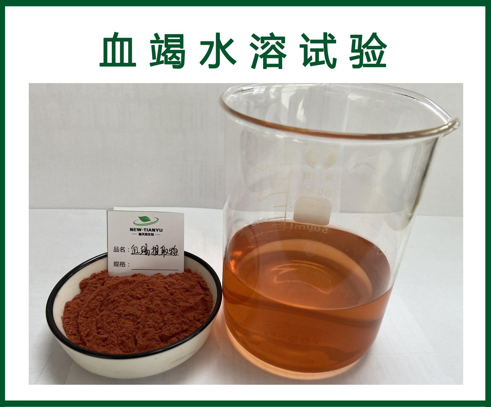 血竭水溶試驗.jpg