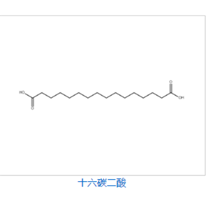 1，16-十六烷二酸