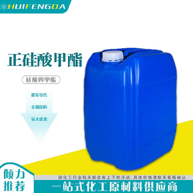正硅酸甲酯.jpg 正硅酸甲酯.jpg