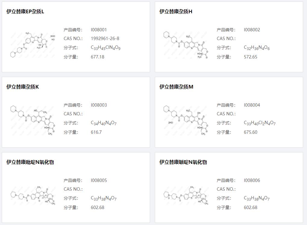 伊立替康雜質(zhì)001.png