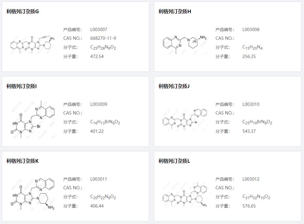 利格列汀雜質(zhì)002.png