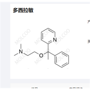 多西拉敏