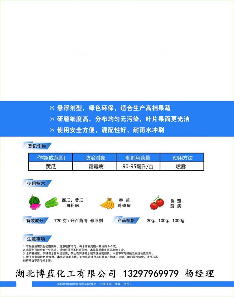 72%百菌清懸浮劑電話.jpg
