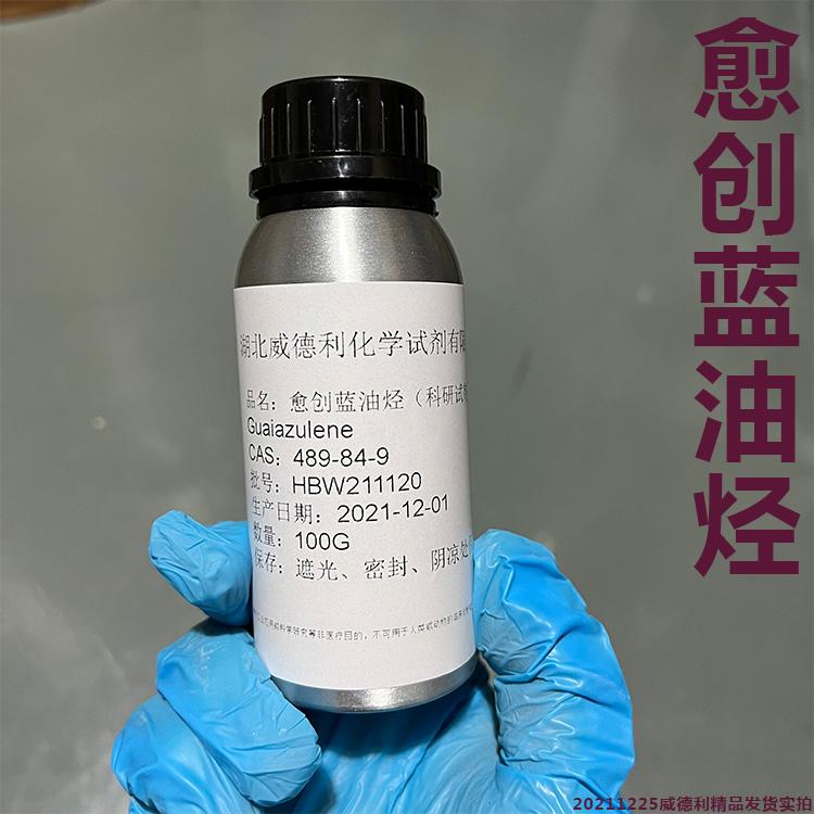 愈創(chuàng)藍(lán)油烴 愈創(chuàng)奧 100G 中性標(biāo)簽 20211225.jpg 愈創(chuàng)藍(lán)油烴 愈創(chuàng)奧 100G 中性標(biāo)簽 20211225.jpg