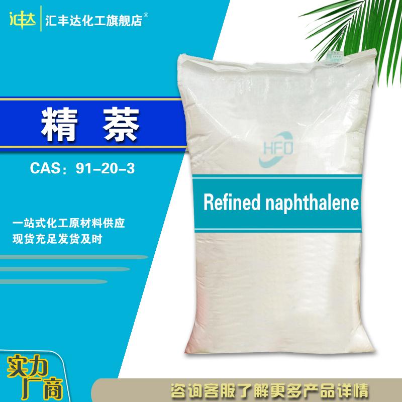 精萘.jpg 精萘.jpg