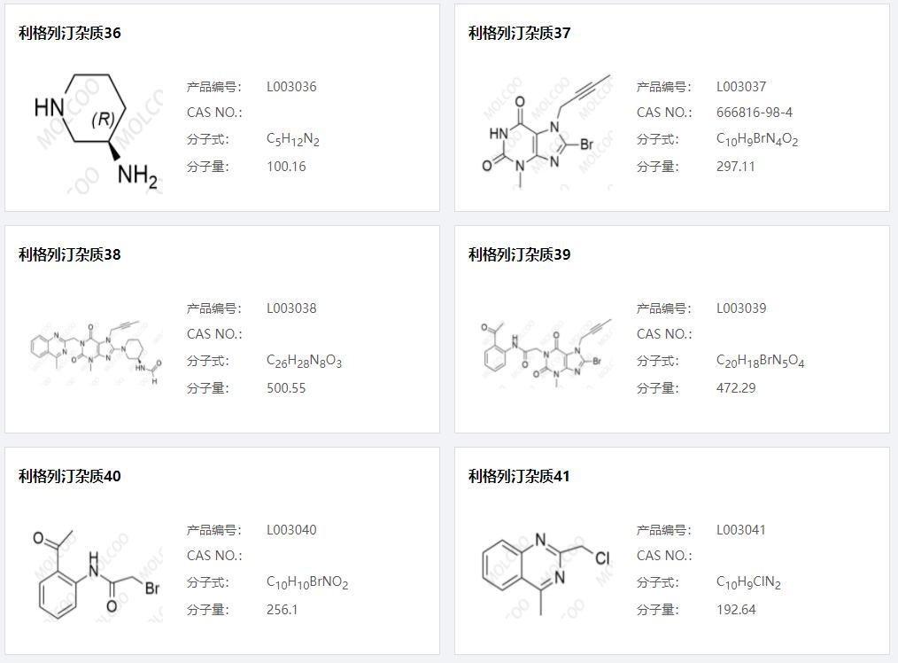 利格列汀雜質(zhì)07.png 利格列汀雜質(zhì)07.png