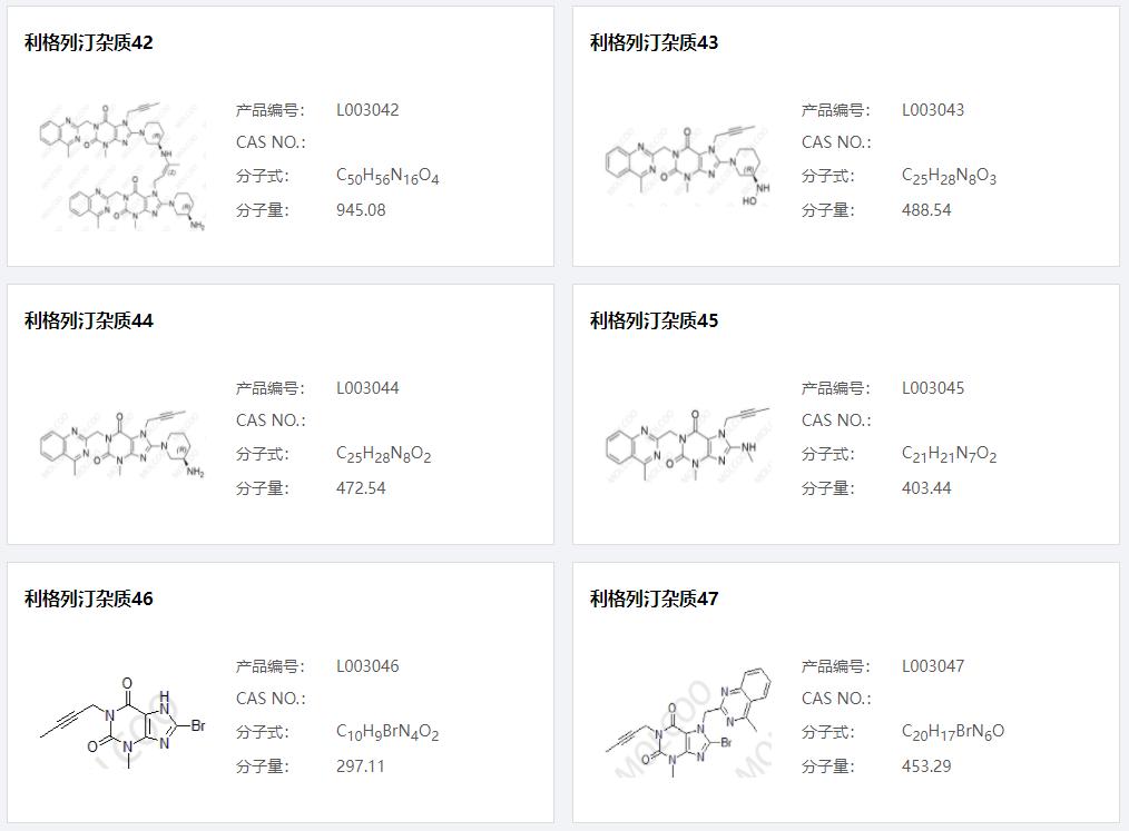 利格列汀雜質(zhì)08.png 利格列汀雜質(zhì)08.png