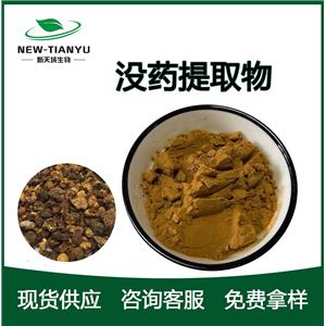沒(méi)藥提取物