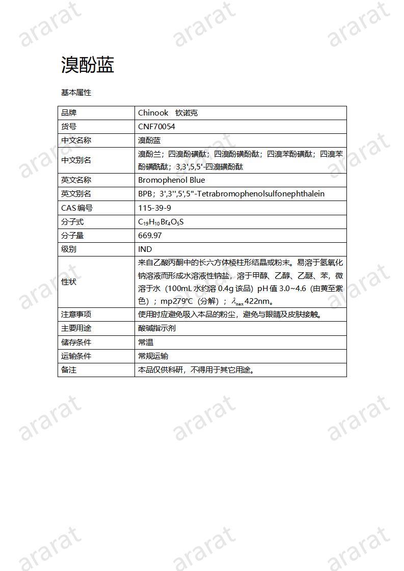 CNF70054 溴酚藍(lán)_01.jpg