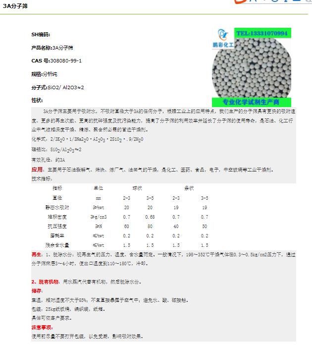 3A分子篩.png