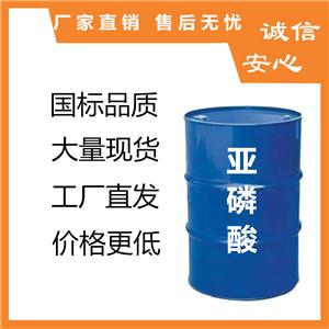 國標亞磷酸生產廠家 白色結晶亞磷酸廠家