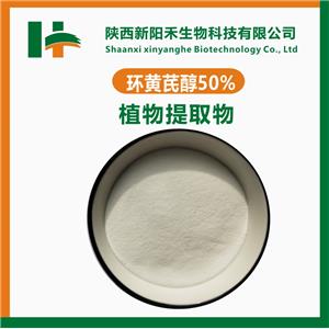 環(huán)黃芪醇50% 黃芪提取物