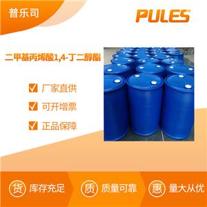 二甲基丙烯酸1,4-丁二醇酯 工業(yè)級(jí) 化工中間體 2082-81-7