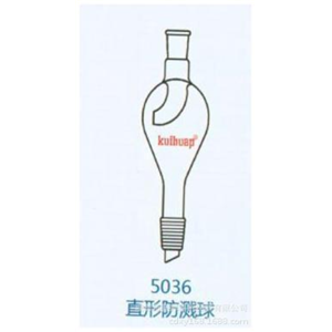 實驗室玻璃儀器 玻璃防濺球