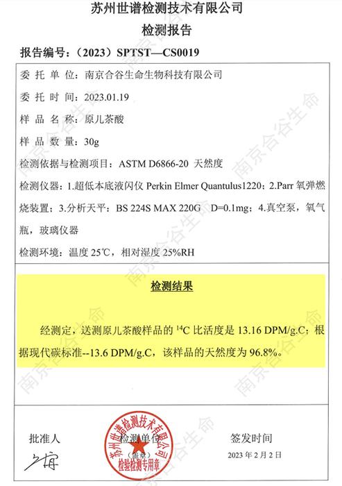 原兒茶酸天然度檢測(cè)報(bào)告700.jpg 原兒茶酸天然度檢測(cè)報(bào)告700.jpg