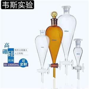韋斯梨形球形分液漏斗 