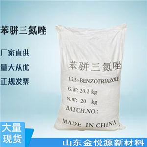 苯駢三氮唑 國產(chǎn)國標99含量 苯并三氮唑 防銹劑 緩蝕劑 20kg/袋 一袋起發(fā)