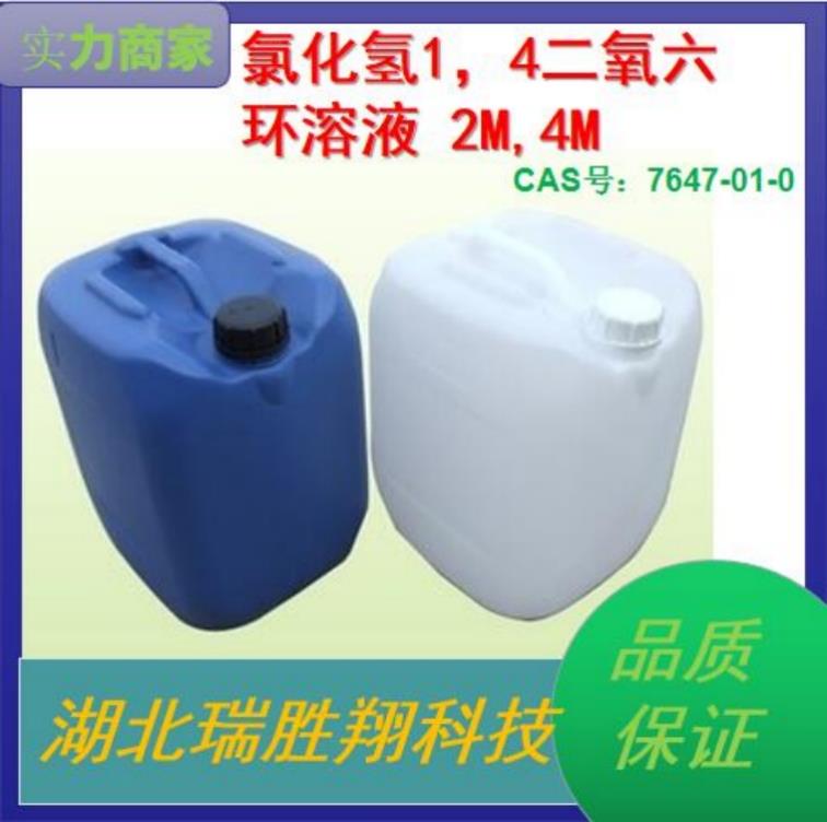 氯化氫1,4二氧六環(huán)溶液.jpg 氯化氫1,4二氧六環(huán)溶液.jpg