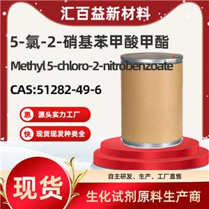 5-氯-2-硝基苯甲酸甲酯，51282-49-6
