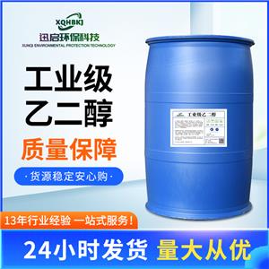 乙二醇，工業(yè)級
