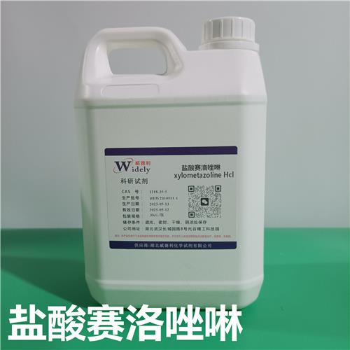 鹽酸賽洛唑啉8.jpg 鹽酸賽洛唑啉8.jpg