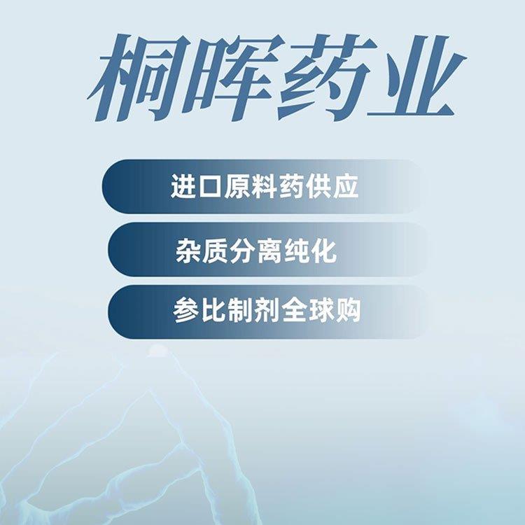 桐暉藥業(yè)產(chǎn)品介紹