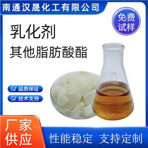 漢晟化工 甘油脂肪酸酯 丙二醇脂肪酸酯 異辛醇脂肪酸酯 免費(fèi)試樣
