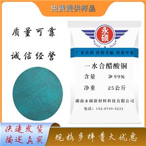 醋酸銅用作有機(jī)合成催化劑