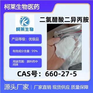 二氯醋酸二異丙胺，肝樂，660-27-5，原料