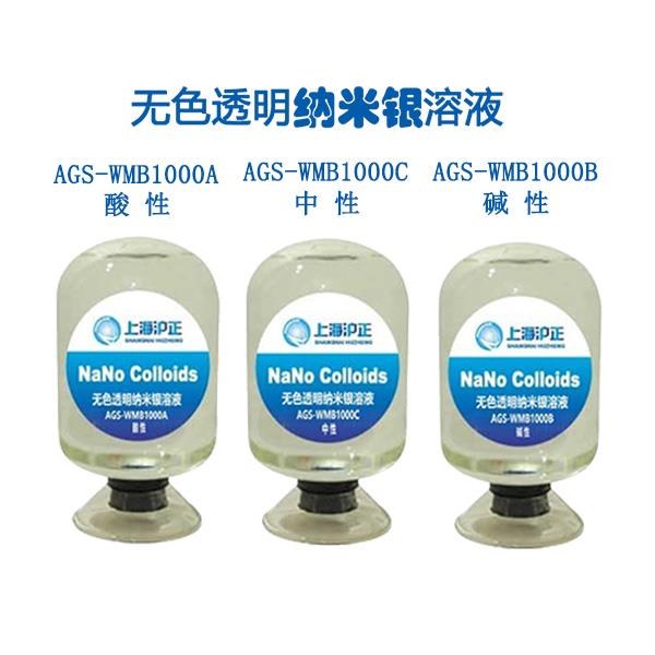 無色透明納米銀抗菌溶液.jpg