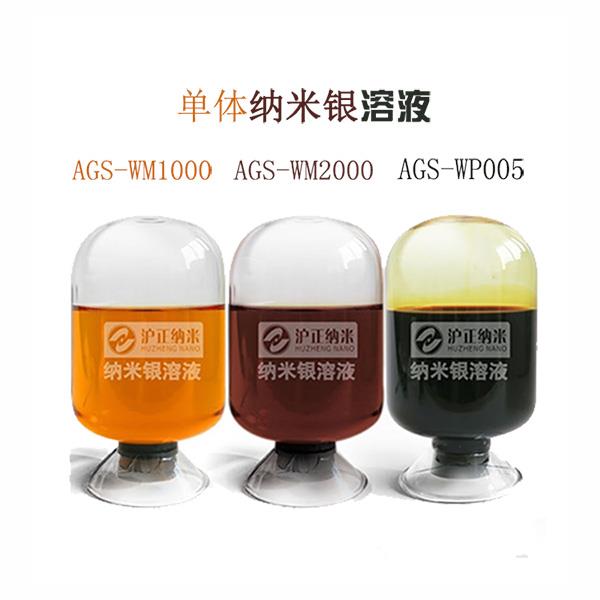 單體納米銀溶液 系列.jpg 單體納米銀溶液 系列.jpg