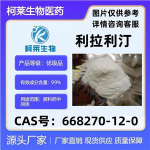 利拉利汀，Linagliptin，歐唐寧，原料，668270-12-0，利拉利汀API