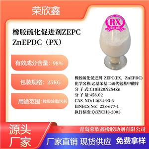 環(huán)保型促進(jìn)劑ZEPC(PX，ZnEPDC)