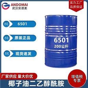 椰子油二乙醇酰胺 6501 工業(yè)級(jí) 國標(biāo) 非離子表面活性劑