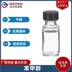 苯甲醇 工業(yè)級 國標(biāo) 香料的溶劑和定香劑